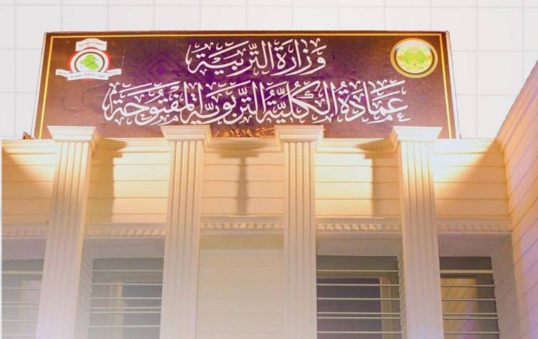 الكلية التربوية المفتوحة تحتفل بمرور "25 عاماً" على تأسيسها