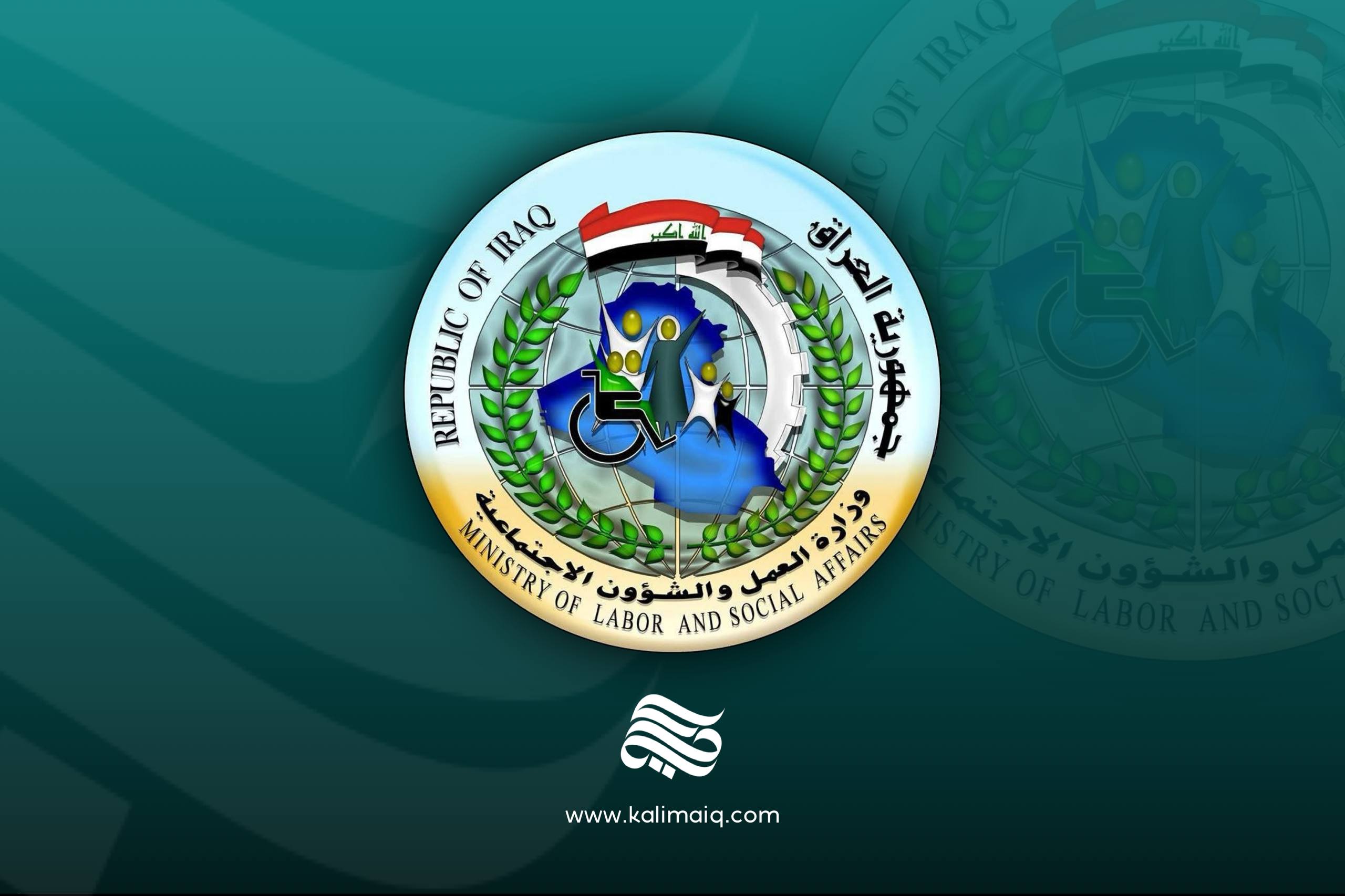 العراق ينقل 2167 أسرة من الحماية الاجتماعية إلى عقود التربية - قوائم بالأسماء