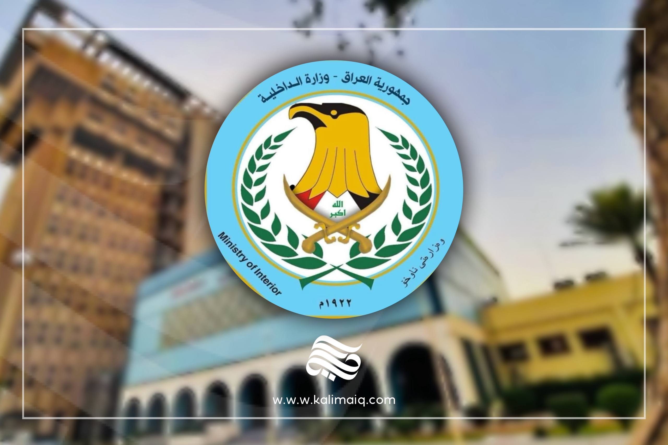 الداخلية: العراق نموذج رائد في السيطرة الاستخبارية لمكافحة المخدرات