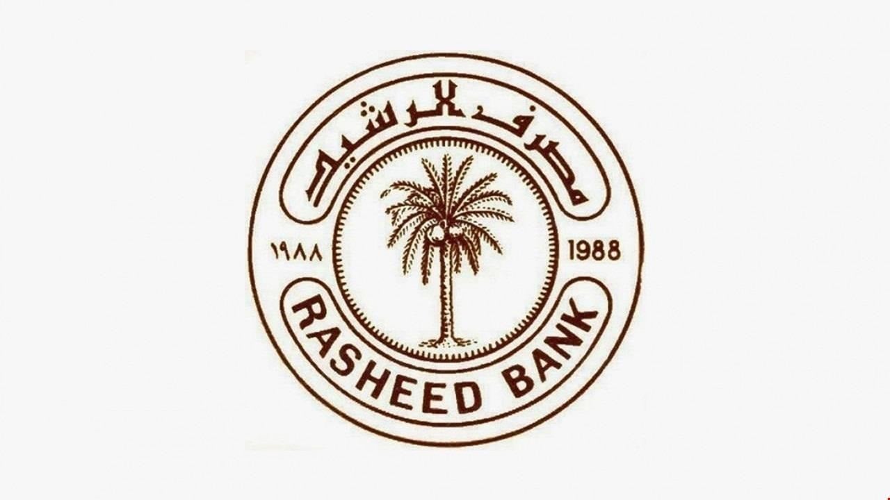 مصرف الرشيد يوجه فروعه بصرف فوائد سندات وطنية