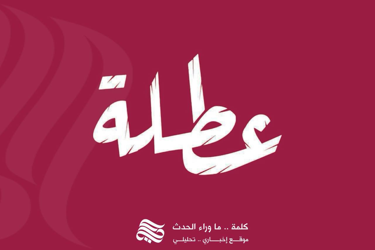 3 محافظات تعطيل الدوام الرسمي